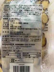さつまいも　チップ