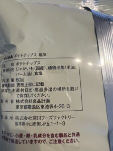 ポテトチップス塩味
