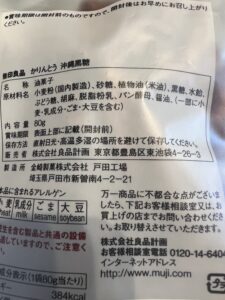 かりんとう沖縄黒糖