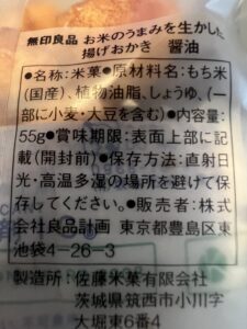 揚げおかき醬油