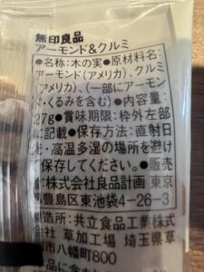 アーモンドクルミ