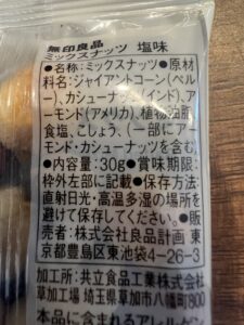 ミックスナッツ