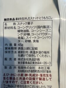 とうもろこしスナック菓子